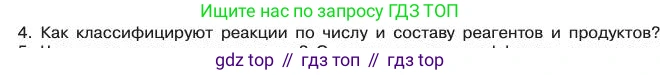 Химия, 11 класс Учебник, авторы: Габриелян Олег Саргисович, Остроумов Игорь Геннадьевич, Сладков Сергей Анатольевич, издательство Просвещение, Москва, 2019, белого цвета, страница 59, номер 4, Условие