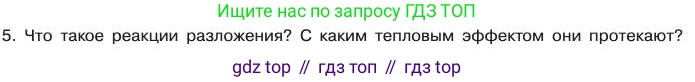 Химия, 11 класс Учебник, авторы: Габриелян Олег Саргисович, Остроумов Игорь Геннадьевич, Сладков Сергей Анатольевич, издательство Просвещение, Москва, 2019, белого цвета, страница 59, номер 5, Условие