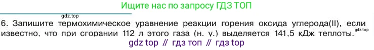 Химия, 11 класс Учебник, авторы: Габриелян Олег Саргисович, Остроумов Игорь Геннадьевич, Сладков Сергей Анатольевич, издательство Просвещение, Москва, 2019, белого цвета, страница 59, номер 6, Условие