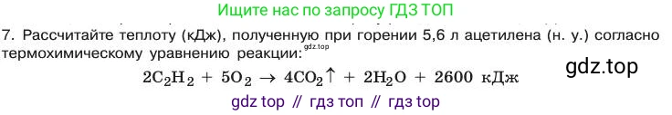 Химия, 11 класс Учебник, авторы: Габриелян Олег Саргисович, Остроумов Игорь Геннадьевич, Сладков Сергей Анатольевич, издательство Просвещение, Москва, 2019, белого цвета, страница 59, номер 7, Условие