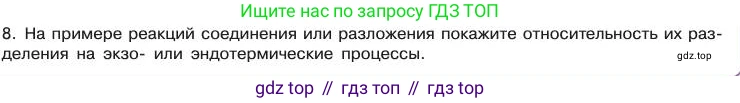 Химия, 11 класс Учебник, авторы: Габриелян Олег Саргисович, Остроумов Игорь Геннадьевич, Сладков Сергей Анатольевич, издательство Просвещение, Москва, 2019, белого цвета, страница 59, номер 8, Условие