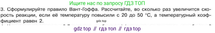 Химия, 11 класс Учебник, авторы: Габриелян Олег Саргисович, Остроумов Игорь Геннадьевич, Сладков Сергей Анатольевич, издательство Просвещение, Москва, 2019, белого цвета, страница 65, номер 3, Условие