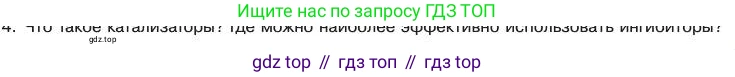 Химия, 11 класс Учебник, авторы: Габриелян Олег Саргисович, Остроумов Игорь Геннадьевич, Сладков Сергей Анатольевич, издательство Просвещение, Москва, 2019, белого цвета, страница 65, номер 4, Условие