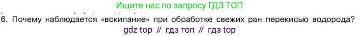 Химия, 11 класс Учебник, авторы: Габриелян Олег Саргисович, Остроумов Игорь Геннадьевич, Сладков Сергей Анатольевич, издательство Просвещение, Москва, 2019, белого цвета, страница 65, номер 6, Условие
