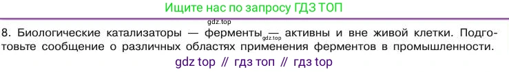 Химия, 11 класс Учебник, авторы: Габриелян Олег Саргисович, Остроумов Игорь Геннадьевич, Сладков Сергей Анатольевич, издательство Просвещение, Москва, 2019, белого цвета, страница 65, номер 8, Условие