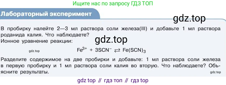 Химия, 11 класс Учебник, авторы: Габриелян Олег Саргисович, Остроумов Игорь Геннадьевич, Сладков Сергей Анатольевич, издательство Просвещение, Москва, 2019, белого цвета, страница 69, Условие