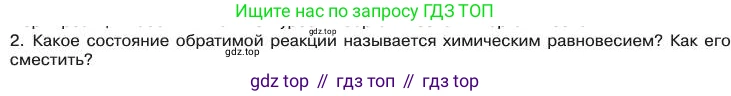 Химия, 11 класс Учебник, авторы: Габриелян Олег Саргисович, Остроумов Игорь Геннадьевич, Сладков Сергей Анатольевич, издательство Просвещение, Москва, 2019, белого цвета, страница 70, номер 2, Условие