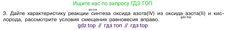 Химия, 11 класс Учебник, авторы: Габриелян Олег Саргисович, Остроумов Игорь Геннадьевич, Сладков Сергей Анатольевич, издательство Просвещение, Москва, 2019, белого цвета, страница 70, номер 3, Условие