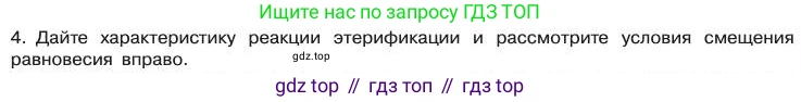 Химия, 11 класс Учебник, авторы: Габриелян Олег Саргисович, Остроумов Игорь Геннадьевич, Сладков Сергей Анатольевич, издательство Просвещение, Москва, 2019, белого цвета, страница 70, номер 4, Условие
