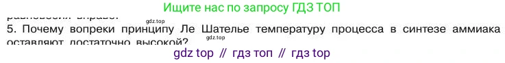 Химия, 11 класс Учебник, авторы: Габриелян Олег Саргисович, Остроумов Игорь Геннадьевич, Сладков Сергей Анатольевич, издательство Просвещение, Москва, 2019, белого цвета, страница 70, номер 5, Условие