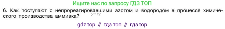 Химия, 11 класс Учебник, авторы: Габриелян Олег Саргисович, Остроумов Игорь Геннадьевич, Сладков Сергей Анатольевич, издательство Просвещение, Москва, 2019, белого цвета, страница 70, номер 6, Условие