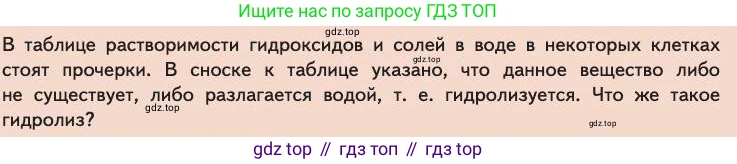 Химия, 11 класс Учебник, авторы: Габриелян Олег Саргисович, Остроумов Игорь Геннадьевич, Сладков Сергей Анатольевич, издательство Просвещение, Москва, 2019, белого цвета, страница 70, Условие