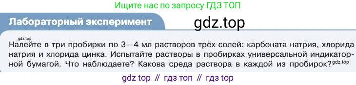 Химия, 11 класс Учебник, авторы: Габриелян Олег Саргисович, Остроумов Игорь Геннадьевич, Сладков Сергей Анатольевич, издательство Просвещение, Москва, 2019, белого цвета, страница 71, Условие