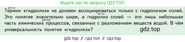 Химия, 11 класс Учебник, авторы: Габриелян Олег Саргисович, Остроумов Игорь Геннадьевич, Сладков Сергей Анатольевич, издательство Просвещение, Москва, 2019, белого цвета, страница 73, Условие