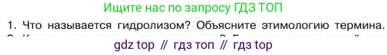 Химия, 11 класс Учебник, авторы: Габриелян Олег Саргисович, Остроумов Игорь Геннадьевич, Сладков Сергей Анатольевич, издательство Просвещение, Москва, 2019, белого цвета, страница 74, номер 1, Условие