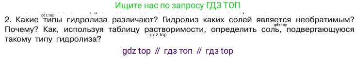 Химия, 11 класс Учебник, авторы: Габриелян Олег Саргисович, Остроумов Игорь Геннадьевич, Сладков Сергей Анатольевич, издательство Просвещение, Москва, 2019, белого цвета, страница 74, номер 2, Условие