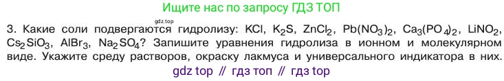 Химия, 11 класс Учебник, авторы: Габриелян Олег Саргисович, Остроумов Игорь Геннадьевич, Сладков Сергей Анатольевич, издательство Просвещение, Москва, 2019, белого цвета, страница 74, номер 3, Условие