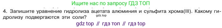 Химия, 11 класс Учебник, авторы: Габриелян Олег Саргисович, Остроумов Игорь Геннадьевич, Сладков Сергей Анатольевич, издательство Просвещение, Москва, 2019, белого цвета, страница 74, номер 4, Условие
