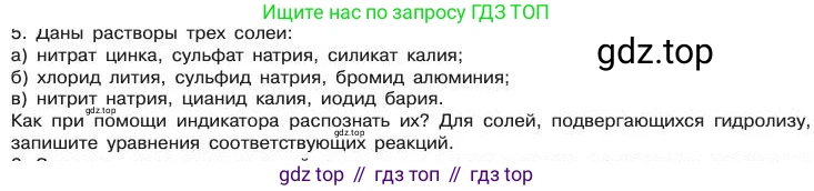 Химия, 11 класс Учебник, авторы: Габриелян Олег Саргисович, Остроумов Игорь Геннадьевич, Сладков Сергей Анатольевич, издательство Просвещение, Москва, 2019, белого цвета, страница 74, номер 5, Условие