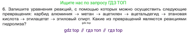 Химия, 11 класс Учебник, авторы: Габриелян Олег Саргисович, Остроумов Игорь Геннадьевич, Сладков Сергей Анатольевич, издательство Просвещение, Москва, 2019, белого цвета, страница 74, номер 6, Условие