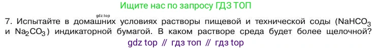 Химия, 11 класс Учебник, авторы: Габриелян Олег Саргисович, Остроумов Игорь Геннадьевич, Сладков Сергей Анатольевич, издательство Просвещение, Москва, 2019, белого цвета, страница 74, номер 7, Условие