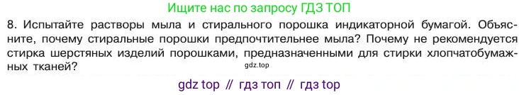 Химия, 11 класс Учебник, авторы: Габриелян Олег Саргисович, Остроумов Игорь Геннадьевич, Сладков Сергей Анатольевич, издательство Просвещение, Москва, 2019, белого цвета, страница 74, номер 8, Условие
