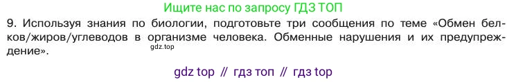 Химия, 11 класс Учебник, авторы: Габриелян Олег Саргисович, Остроумов Игорь Геннадьевич, Сладков Сергей Анатольевич, издательство Просвещение, Москва, 2019, белого цвета, страница 74, номер 9, Условие
