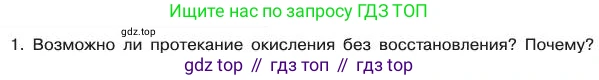 Химия, 11 класс Учебник, авторы: Габриелян Олег Саргисович, Остроумов Игорь Геннадьевич, Сладков Сергей Анатольевич, издательство Просвещение, Москва, 2019, белого цвета, страница 78, номер 1, Условие