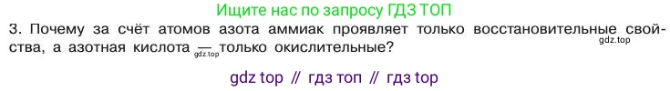 Химия, 11 класс Учебник, авторы: Габриелян Олег Саргисович, Остроумов Игорь Геннадьевич, Сладков Сергей Анатольевич, издательство Просвещение, Москва, 2019, белого цвета, страница 78, номер 3, Условие