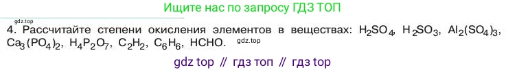 Химия, 11 класс Учебник, авторы: Габриелян Олег Саргисович, Остроумов Игорь Геннадьевич, Сладков Сергей Анатольевич, издательство Просвещение, Москва, 2019, белого цвета, страница 78, номер 4, Условие