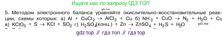 Химия, 11 класс Учебник, авторы: Габриелян Олег Саргисович, Остроумов Игорь Геннадьевич, Сладков Сергей Анатольевич, издательство Просвещение, Москва, 2019, белого цвета, страница 79, номер 5, Условие