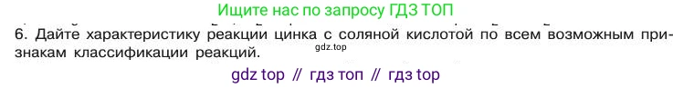 Химия, 11 класс Учебник, авторы: Габриелян Олег Саргисович, Остроумов Игорь Геннадьевич, Сладков Сергей Анатольевич, издательство Просвещение, Москва, 2019, белого цвета, страница 79, номер 6, Условие