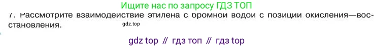 Химия, 11 класс Учебник, авторы: Габриелян Олег Саргисович, Остроумов Игорь Геннадьевич, Сладков Сергей Анатольевич, издательство Просвещение, Москва, 2019, белого цвета, страница 79, номер 7, Условие