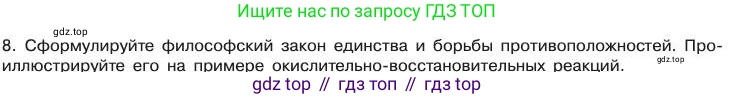 Химия, 11 класс Учебник, авторы: Габриелян Олег Саргисович, Остроумов Игорь Геннадьевич, Сладков Сергей Анатольевич, издательство Просвещение, Москва, 2019, белого цвета, страница 79, номер 8, Условие