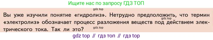 ГДЗ Химия, 11 класс Учебник, авторы: Габриелян Олег Саргисович, Остроумов Игорь Геннадьевич, Сладков Сергей Анатольевич, издательство Просвещение, Москва, 2019, белого цвета, страница 79, Условие