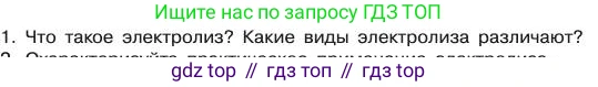 Химия, 11 класс Учебник, авторы: Габриелян Олег Саргисович, Остроумов Игорь Геннадьевич, Сладков Сергей Анатольевич, издательство Просвещение, Москва, 2019, белого цвета, страница 83, номер 1, Условие