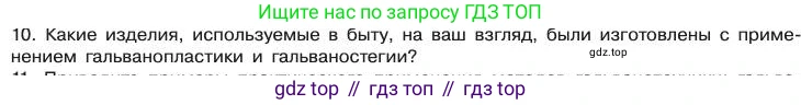 Химия, 11 класс Учебник, авторы: Габриелян Олег Саргисович, Остроумов Игорь Геннадьевич, Сладков Сергей Анатольевич, издательство Просвещение, Москва, 2019, белого цвета, страница 84, номер 10, Условие