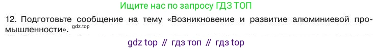Химия, 11 класс Учебник, авторы: Габриелян Олег Саргисович, Остроумов Игорь Геннадьевич, Сладков Сергей Анатольевич, издательство Просвещение, Москва, 2019, белого цвета, страница 84, номер 12, Условие