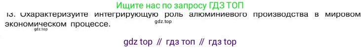 Химия, 11 класс Учебник, авторы: Габриелян Олег Саргисович, Остроумов Игорь Геннадьевич, Сладков Сергей Анатольевич, издательство Просвещение, Москва, 2019, белого цвета, страница 84, номер 13, Условие