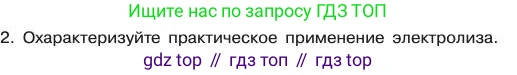 Химия, 11 класс Учебник, авторы: Габриелян Олег Саргисович, Остроумов Игорь Геннадьевич, Сладков Сергей Анатольевич, издательство Просвещение, Москва, 2019, белого цвета, страница 83, номер 2, Условие