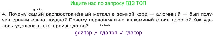 Химия, 11 класс Учебник, авторы: Габриелян Олег Саргисович, Остроумов Игорь Геннадьевич, Сладков Сергей Анатольевич, издательство Просвещение, Москва, 2019, белого цвета, страница 84, номер 4, Условие
