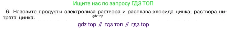 Химия, 11 класс Учебник, авторы: Габриелян Олег Саргисович, Остроумов Игорь Геннадьевич, Сладков Сергей Анатольевич, издательство Просвещение, Москва, 2019, белого цвета, страница 84, номер 6, Условие