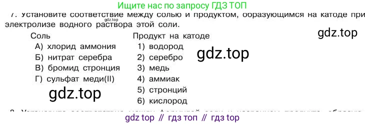 Химия, 11 класс Учебник, авторы: Габриелян Олег Саргисович, Остроумов Игорь Геннадьевич, Сладков Сергей Анатольевич, издательство Просвещение, Москва, 2019, белого цвета, страница 84, номер 7, Условие
