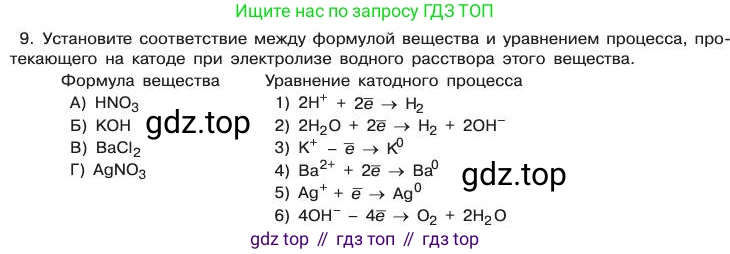 Химия, 11 класс Учебник, авторы: Габриелян Олег Саргисович, Остроумов Игорь Геннадьевич, Сладков Сергей Анатольевич, издательство Просвещение, Москва, 2019, белого цвета, страница 84, номер 9, Условие