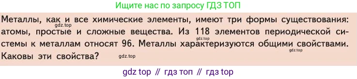 Химия, 11 класс Учебник, авторы: Габриелян Олег Саргисович, Остроумов Игорь Геннадьевич, Сладков Сергей Анатольевич, издательство Просвещение, Москва, 2019, белого цвета, страница 88, Условие