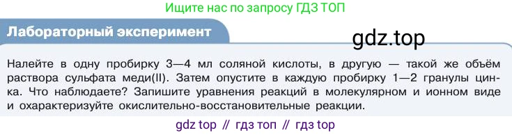 Химия, 11 класс Учебник, авторы: Габриелян Олег Саргисович, Остроумов Игорь Геннадьевич, Сладков Сергей Анатольевич, издательство Просвещение, Москва, 2019, белого цвета, страница 90, Условие