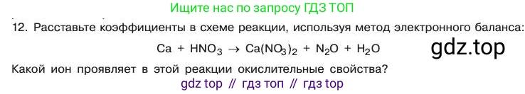 Химия, 11 класс Учебник, авторы: Габриелян Олег Саргисович, Остроумов Игорь Геннадьевич, Сладков Сергей Анатольевич, издательство Просвещение, Москва, 2019, белого цвета, страница 93, номер 12, Условие