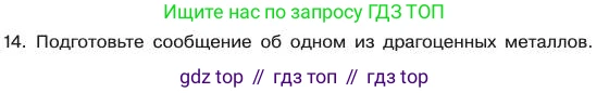 Химия, 11 класс Учебник, авторы: Габриелян Олег Саргисович, Остроумов Игорь Геннадьевич, Сладков Сергей Анатольевич, издательство Просвещение, Москва, 2019, белого цвета, страница 93, номер 14, Условие