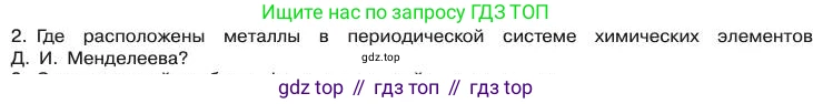 Химия, 11 класс Учебник, авторы: Габриелян Олег Саргисович, Остроумов Игорь Геннадьевич, Сладков Сергей Анатольевич, издательство Просвещение, Москва, 2019, белого цвета, страница 92, номер 2, Условие