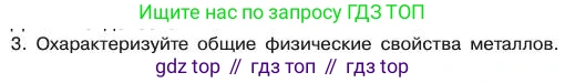 Химия, 11 класс Учебник, авторы: Габриелян Олег Саргисович, Остроумов Игорь Геннадьевич, Сладков Сергей Анатольевич, издательство Просвещение, Москва, 2019, белого цвета, страница 92, номер 3, Условие